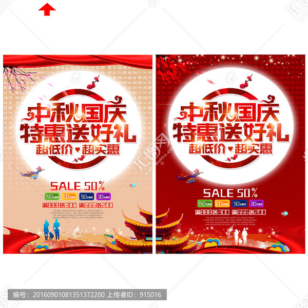 中秋國慶