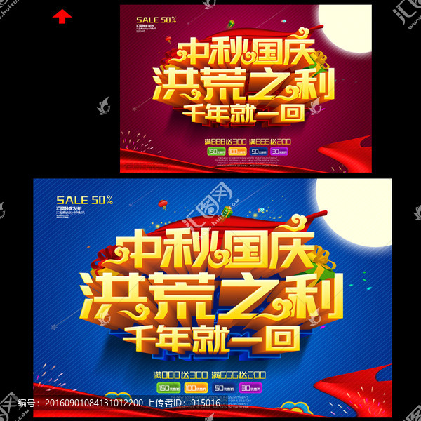 中秋國慶