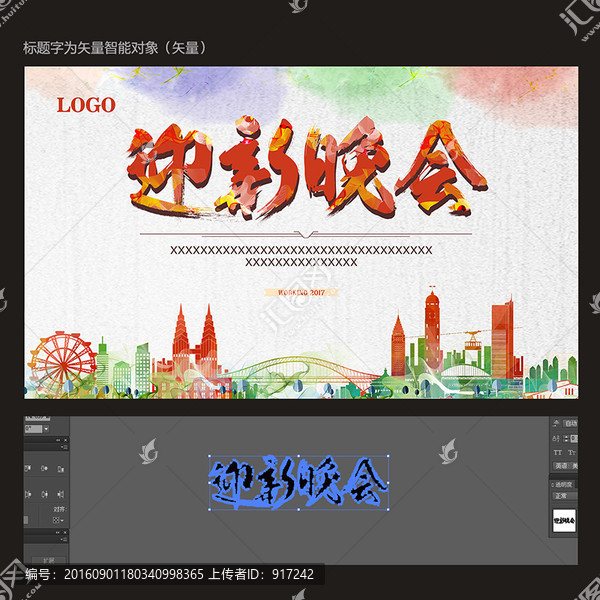 迎新晚會(huì)