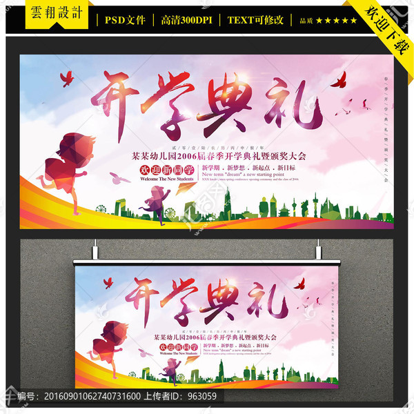 開學典禮