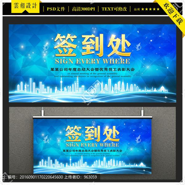 簽到處
