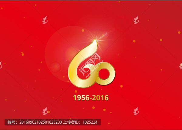 60周年