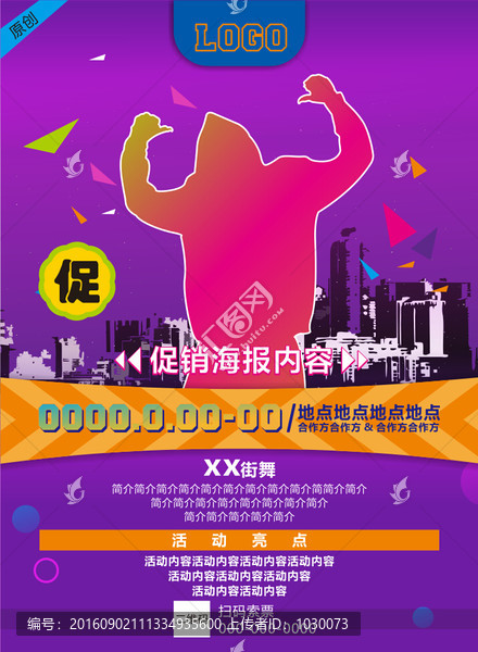 街舞海報