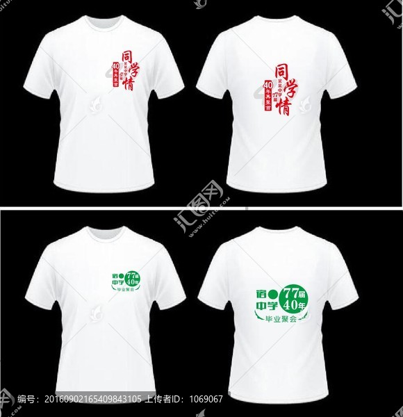 畢業(yè)聚會T恤標(biāo)志
