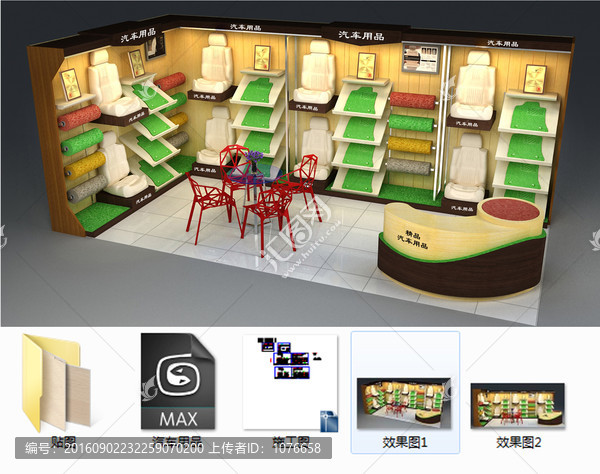 汽車(chē)用品展柜