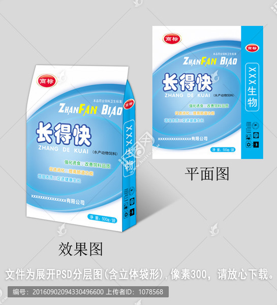 海產(chǎn)飼料食品包裝袋設計PSD