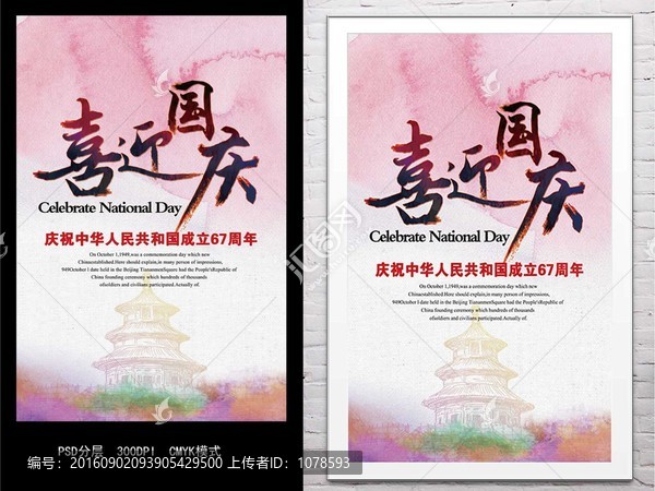喜迎國慶