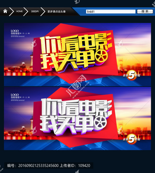 你看電影我買單
