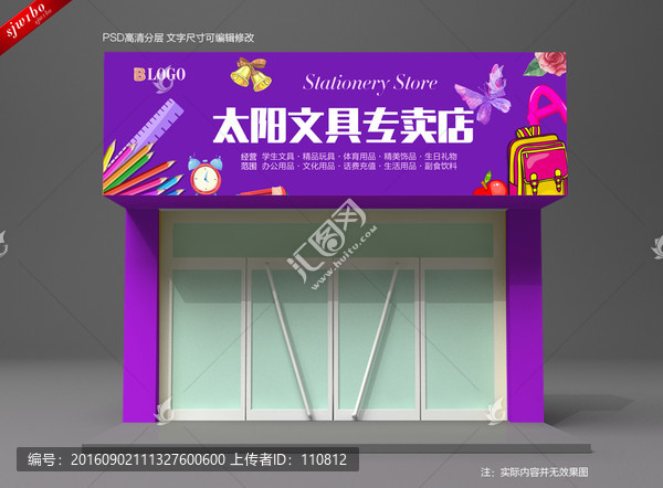 文具店招牌