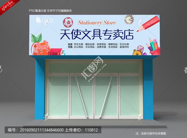 文具店招牌