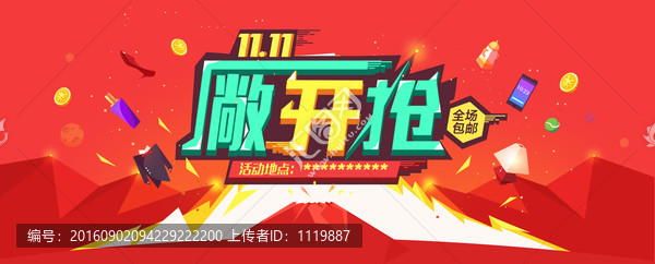 雙十一活動(dòng)