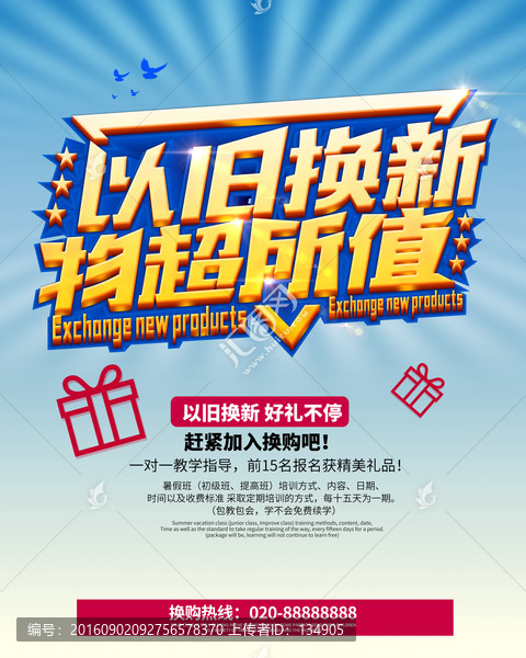 以舊換新