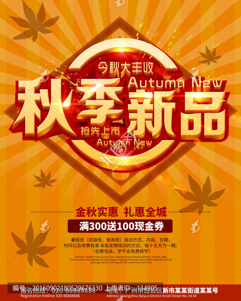 秋季新品