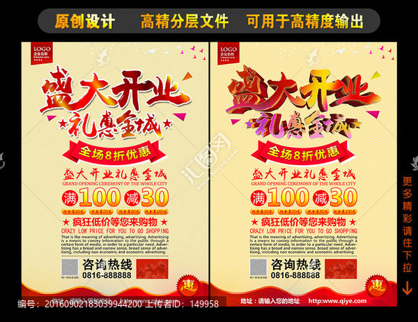 盛大開業(yè)禮惠全城