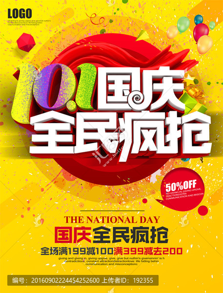 國慶