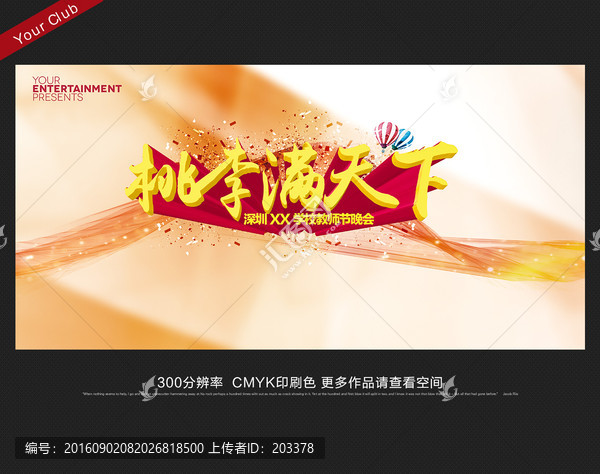 桃李滿天下