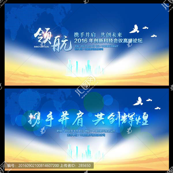 藍色會議背景
