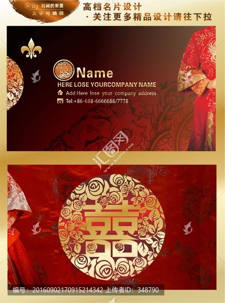 婚慶花精美貴賓會員名片