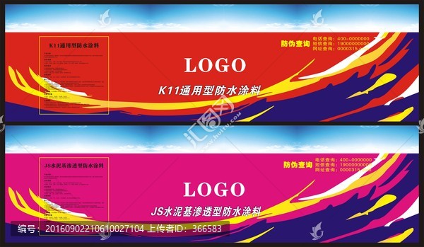 涂料包裝