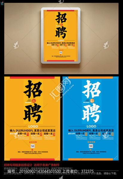 招聘