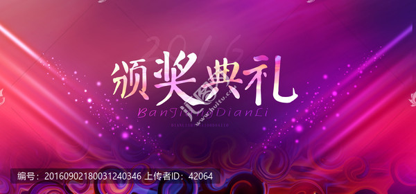 頒獎(jiǎng)典禮