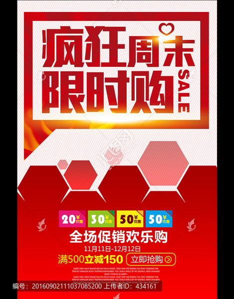 周末促銷