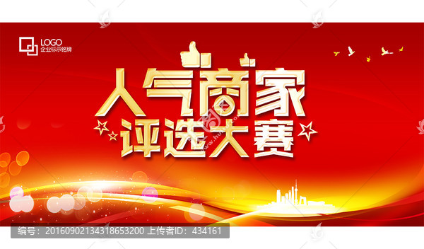 人氣商家評選大賽
