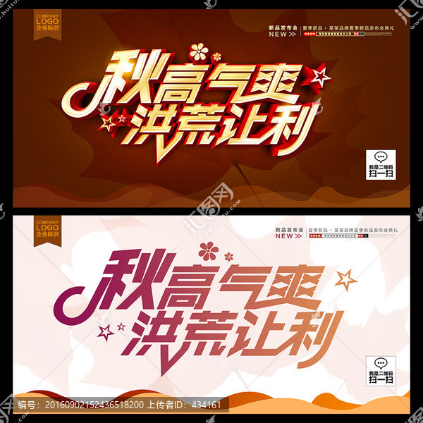 秋季促銷