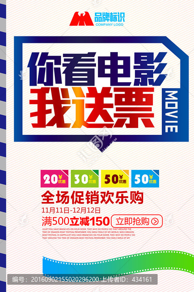 你看電影我送票