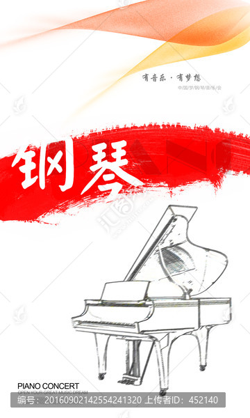 鋼琴海報