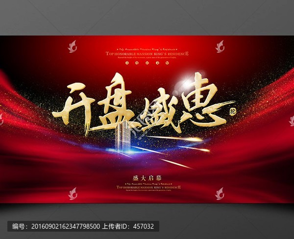開盤盛惠
