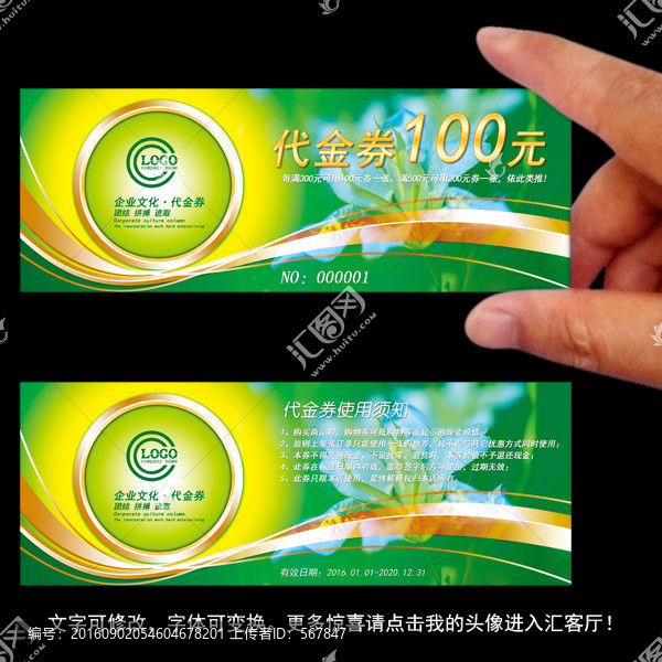 綠色代金券