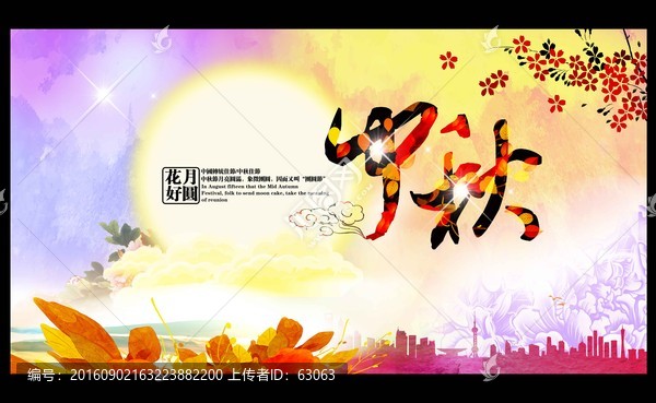 中秋節(jié)