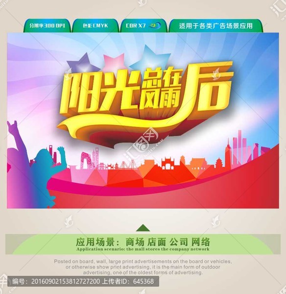 陽光總在風(fēng)雨后