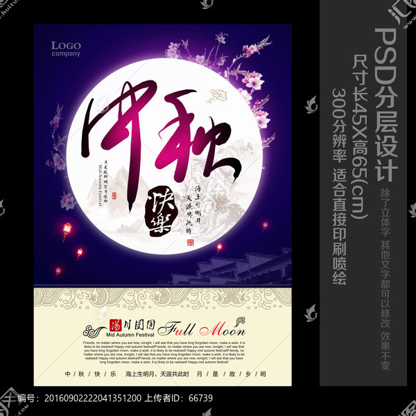 中秋快樂