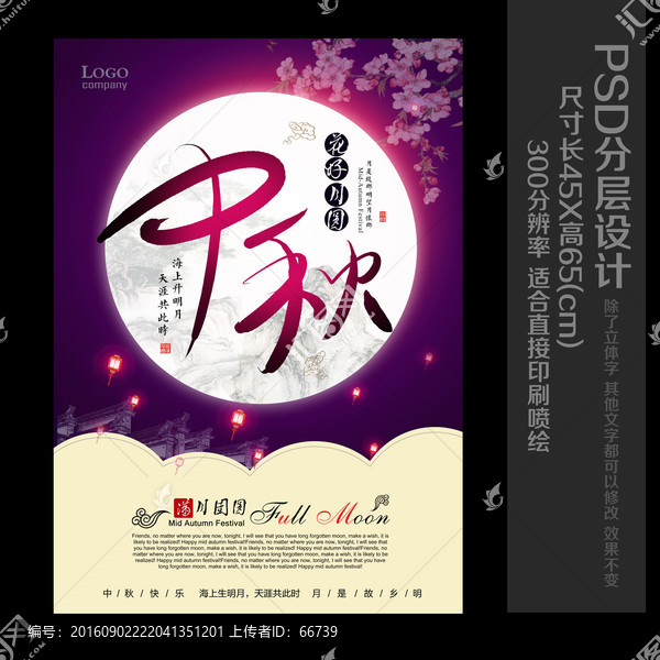 中秋