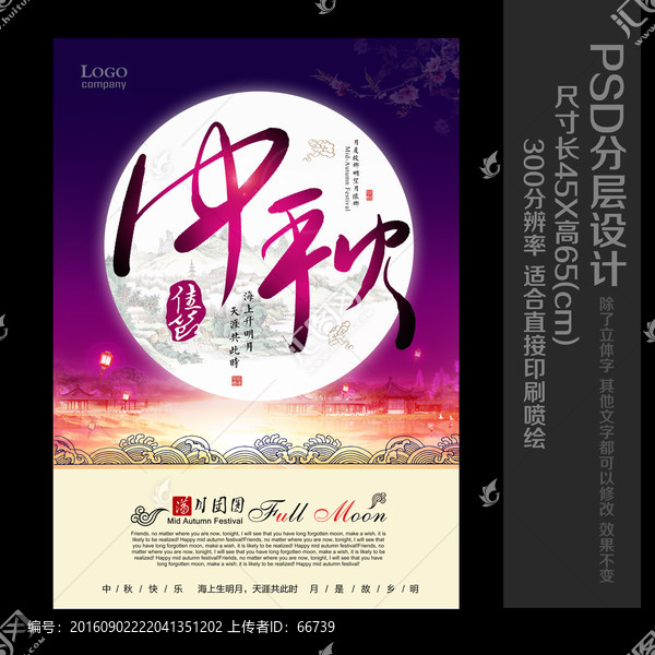 中秋佳節(jié)