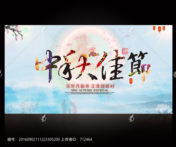 中秋節(jié)