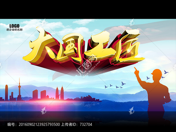 工匠精神