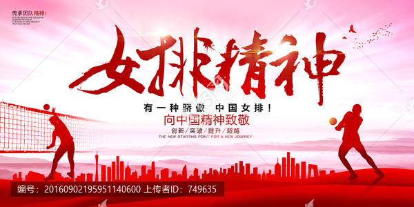 女排