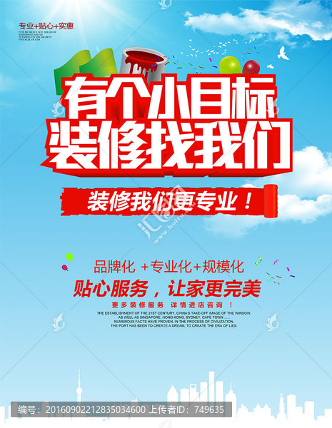 裝修海報