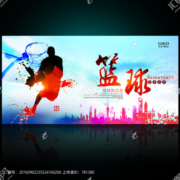 籃球海報(bào)