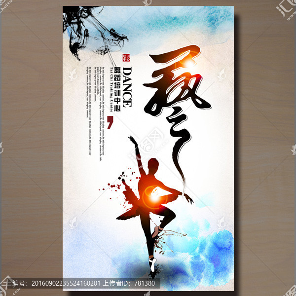 舞蹈