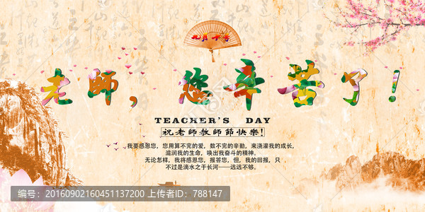 老師您辛苦了