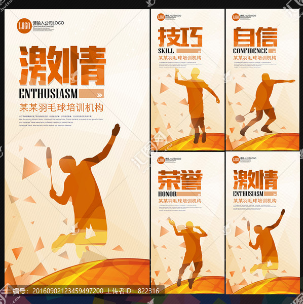 羽毛球