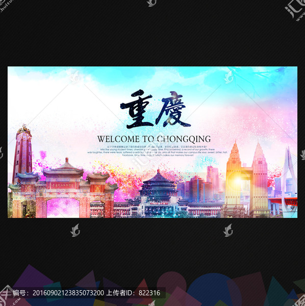 重慶