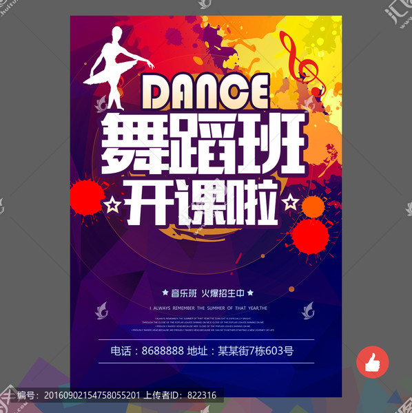 舞蹈班