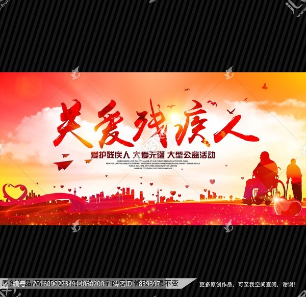 關(guān)愛殘疾人