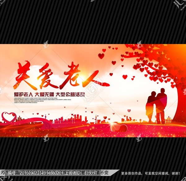 關愛老人