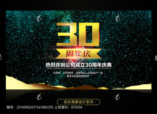 30周年慶